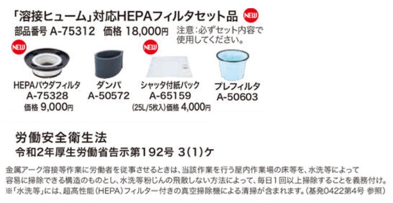 マキタ A-75312 HEPAフィルタセット品 (溶接ヒューム対応)【現金特価の 