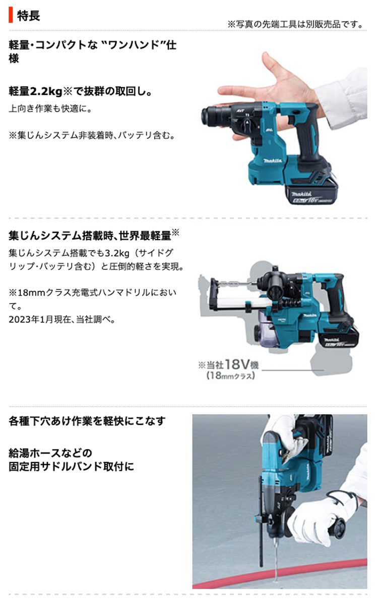 マキタ HR183DZKV 充電式ハンマドリル 18mm (SDSプラス) 18V対応【集