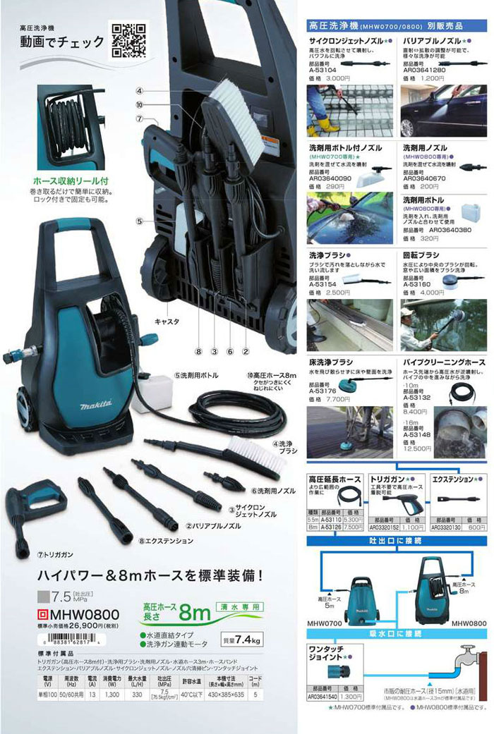 マキタ(Makita) パイプクリーニングホース 高圧洗浄機 MHW0700・0800用 16m A-53148 - 1
