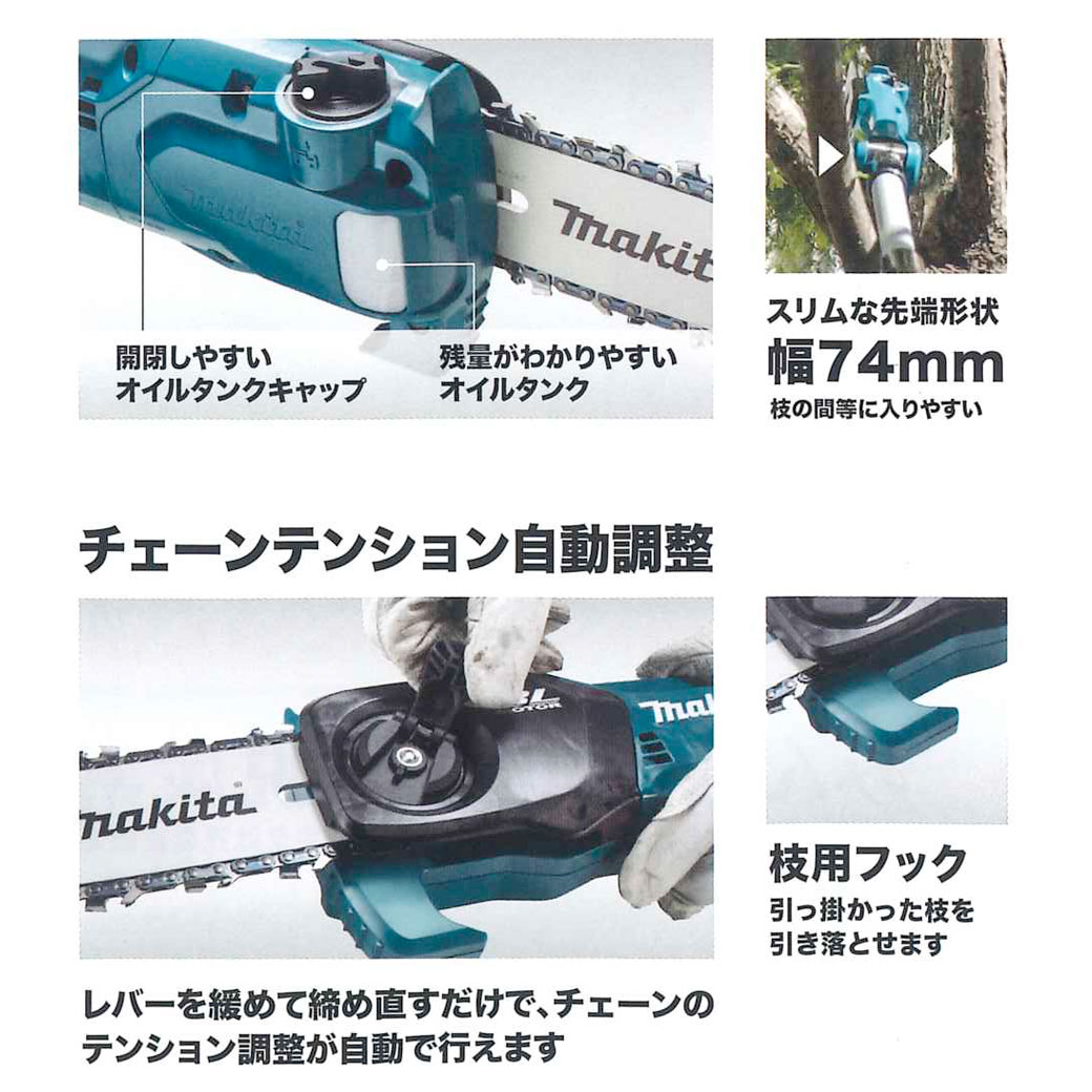 タナカ金物プロ-【新商品/在庫あり】マキタ MUA200DZ 充電式高枝チェンソー 200mm 18V対応(本体のみ/肩掛けバンド付属)  ※バッテリ・充電器別売【正規販売店の公式サイト】