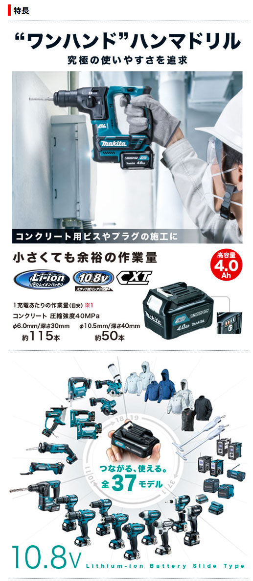 マキタ 充電式ハンマドリル 16mm HR166DSMX 10.8Vスライド/4.0Ah
