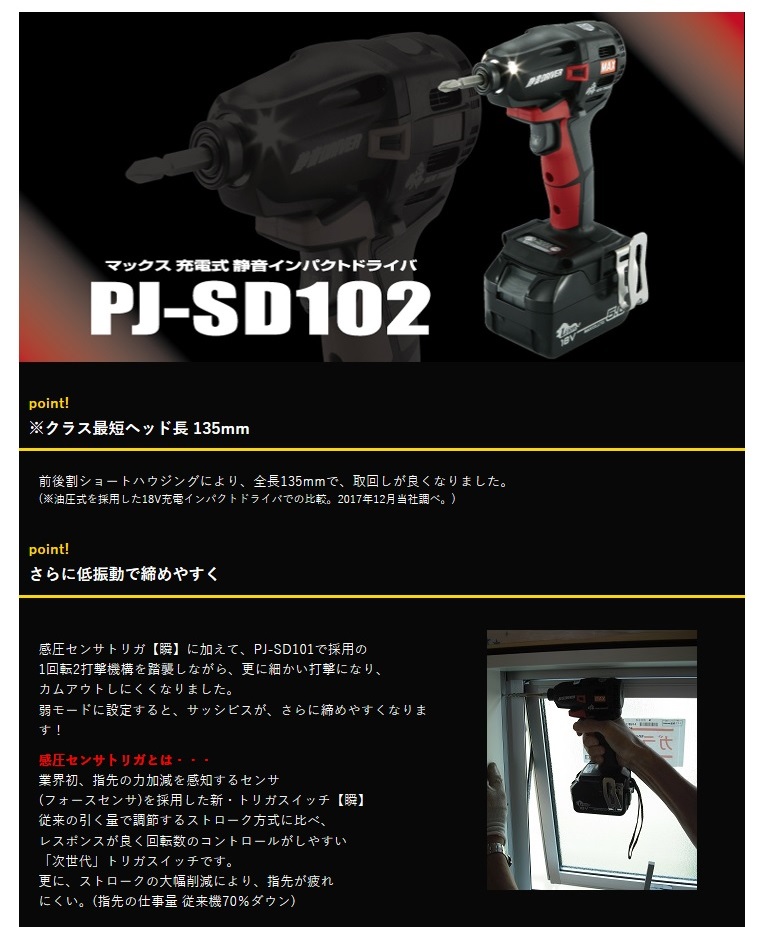 タナカ金物プロ-MAX PJ-SD102 充電式静音インパクトドライバ (PJ91170 ...